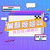 鹹酥姬姬叫