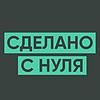 Сделано с нуля naslovna