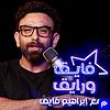 Fayek W Rayek | فايق و رايق