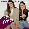 נלי ולירון עטיפה