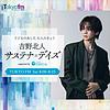 吉野北人サステナ*デイズ supported by クレシア カバー