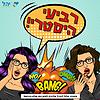 רביעי היסטרי עטיפה