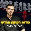 סודות השיווק החדש🤫 portada