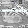 1896: Η αναβίωση των Ολυμπιακών Αγώνων εξώφυλλο