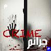 Crime | جرائم couverture