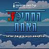 החתיכה האחת עטיפה