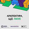 Архітектура, що лікує обкладинка