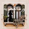 ورد الغجرية kapak