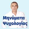 Μηνύματα Ψυχολογίας