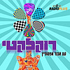 Rocklectic | רוקלקטי