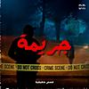 جريمة couverture