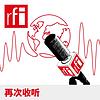 再次收听
