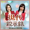 現代啟示錄 封面