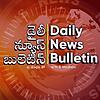 Telugu Daily News - Bulletin