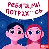 Ребята, мы потрахались обкладинка