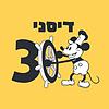 דיסני 30 עטיפה