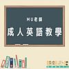 成人英語教學