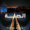 Alsilah | الصلة غلاف