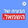 הבעיה של השמאל copertina