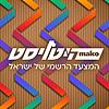 היטליסט - המצעד הרשמי של ישראל עטיפה