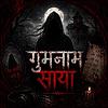 Gumnam Saya – Horror Stories in Hindi cover