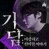 기담 :이상하고 신비한 이야기 커버