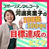 100発100中!目標達成のヒミツ