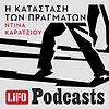 H κατάσταση των πραγμάτων εξώφυλλο