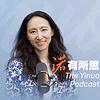 诺有所思｜李一诺的博客　The Yinuo Podcast