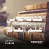 كتاب عربي علّم العالم