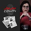 Jenaei Khani | جنایی خوانی cover