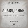 Апавяданьні. Улад-Ініцкі naslovna