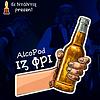 Alcopod is Free | The (Greek) Eurovision Podcast