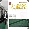 大藏经历史 cover