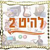 להיט שתיים