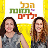 הכל על תזונת ילדים עטיפה