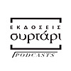 Εκδόσεις Συρτάρι