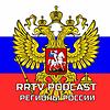 RRTV PODCAST  "РЕГИОНЫ РОССИИ ТВ"