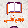 Kalam Kotob - كلام كتب