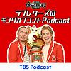 求人ボックスpresentsラブレターズのキングオブコントPodcast