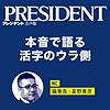 プレジデント音声版