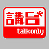 講台 – Talkonly portada