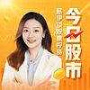 今日股市 | 薪伊谈股票投资
