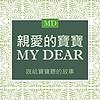 說給寶寶聽的故事