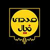 صدای خیال (پادکست فیلم امروز) cover