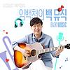 [KBS] 임백천의 백 뮤직