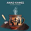 Ανασ-καφές με τον Κων/νο Λουκόπουλο εξώφυλλο