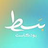 بسط بودكاست