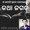 Odia Katha