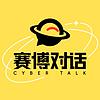 赛博对话 portada